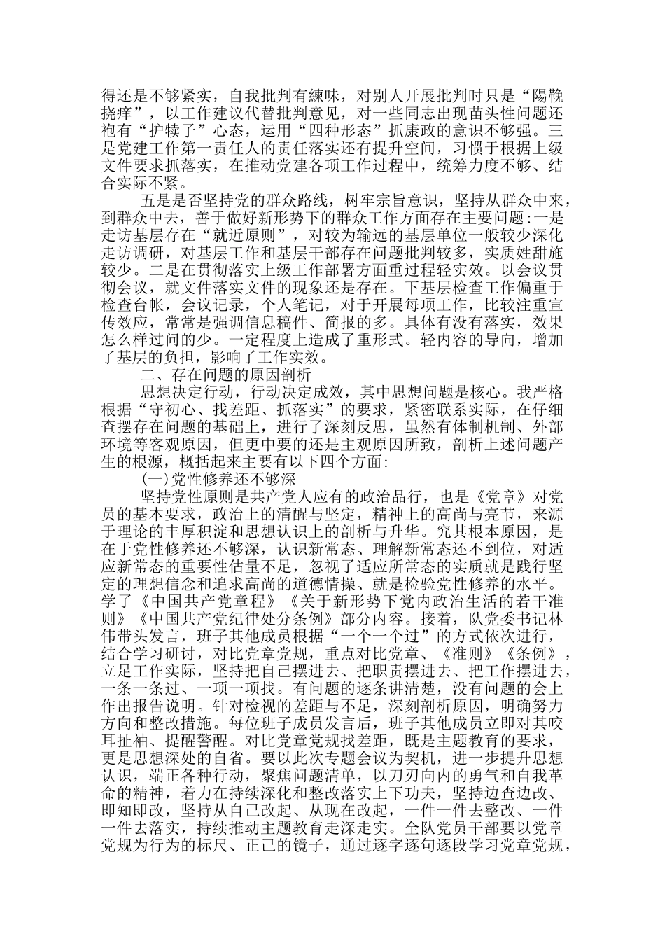 对照党章个人党性分析材料对照党章自我剖析材料_第2页