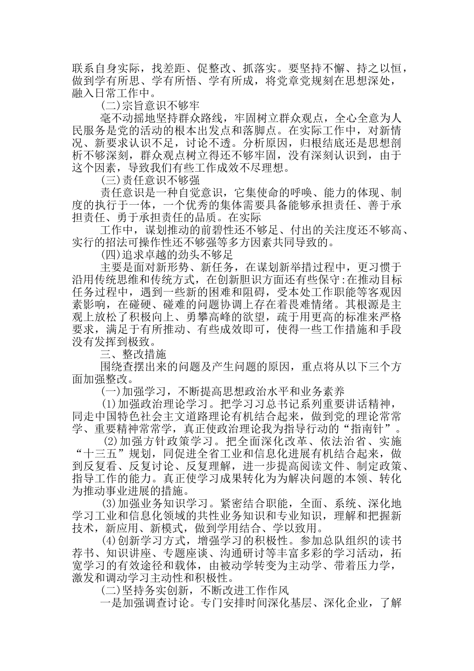 对照党章个人党性分析材料对照党章自我剖析材料_第3页