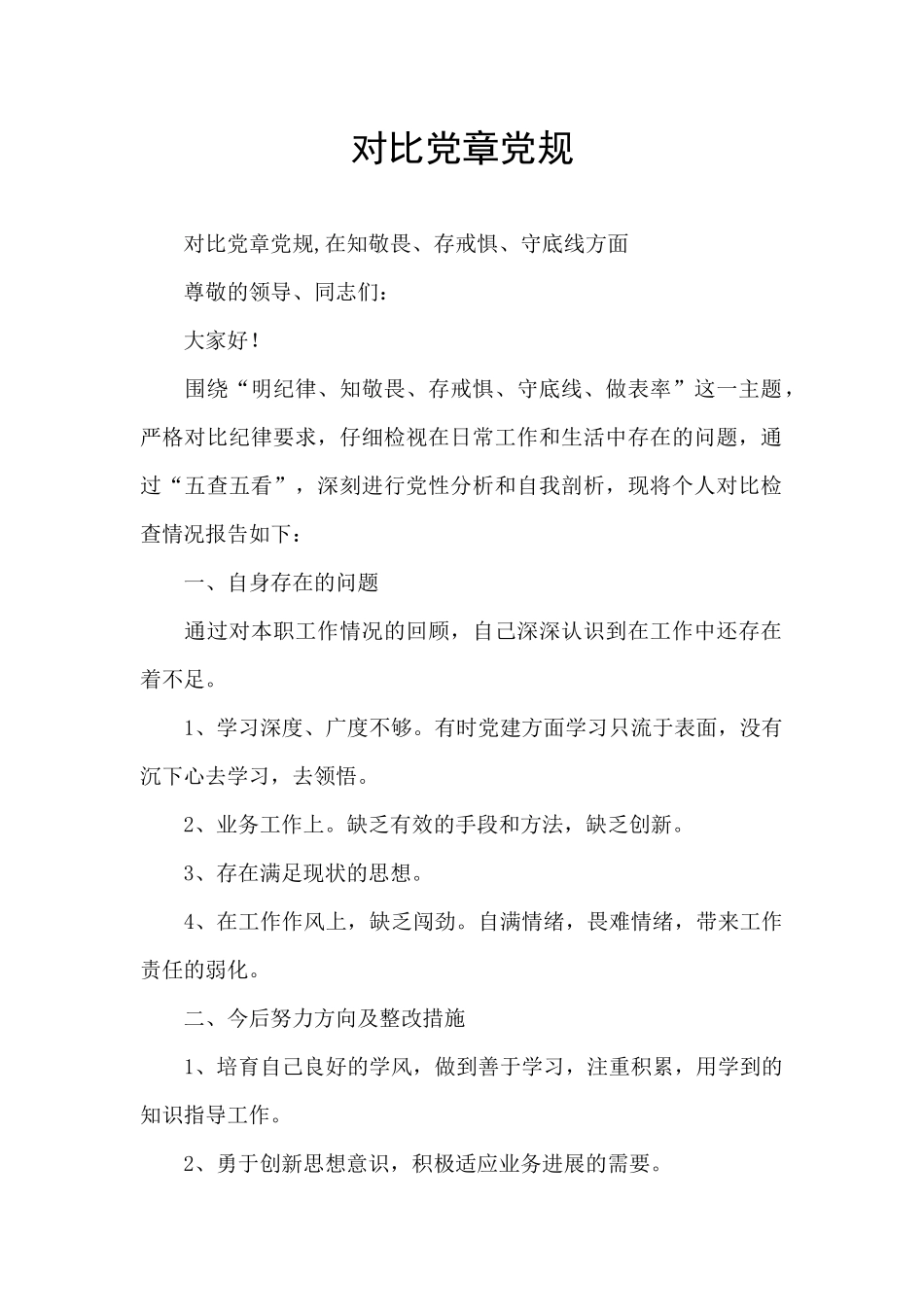 对照党章党规_第1页