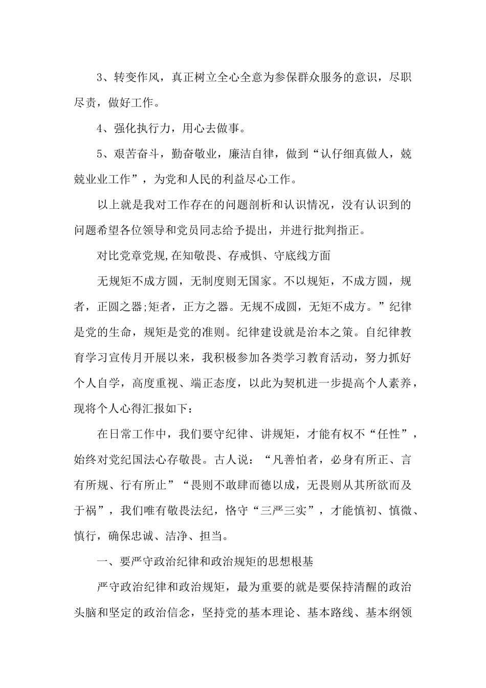 对照党章党规_第2页