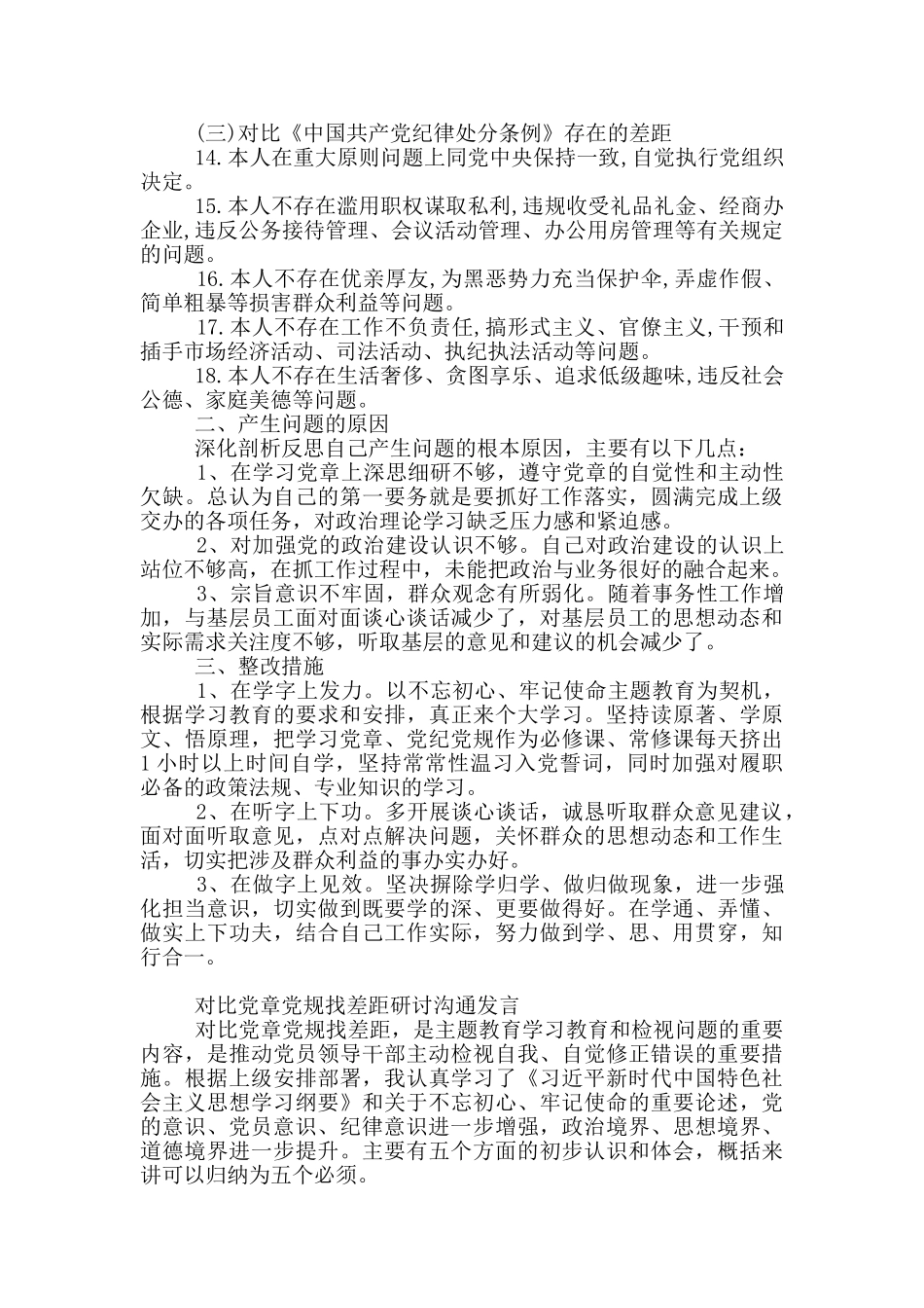 对照党章党规个人剖析材料_第2页