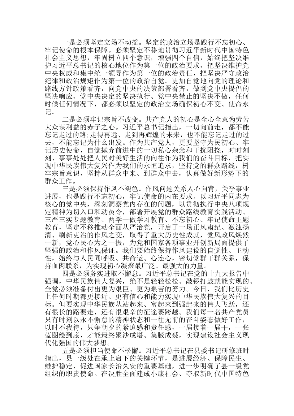 对照党章党规个人剖析材料_第3页