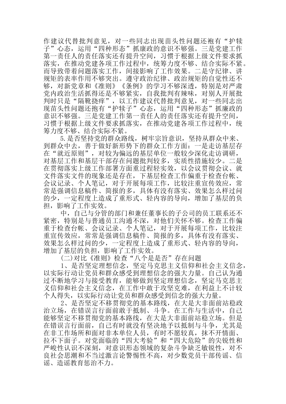 对照党章党规个人自我剖析材料_第2页