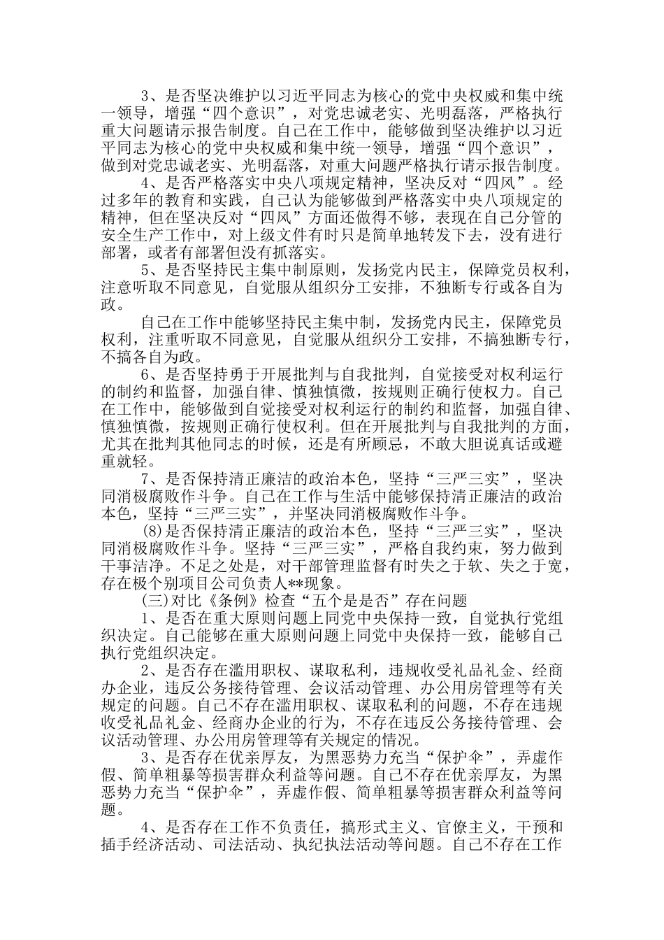 对照党章党规个人自我剖析材料_第3页