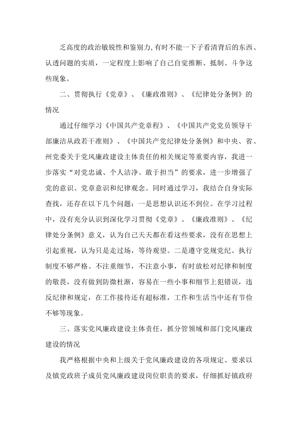 对照党章党规党纪方面_第2页