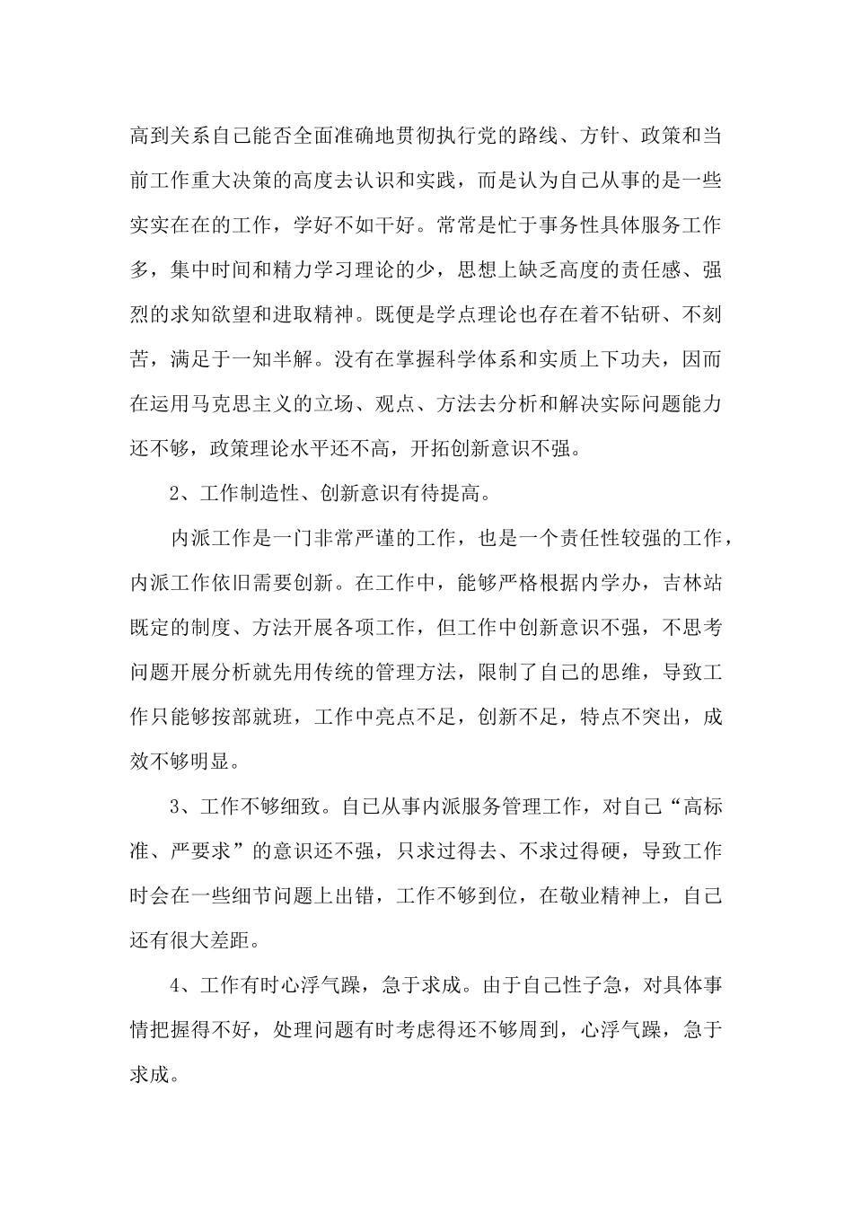 对照党章党规找差距_第2页