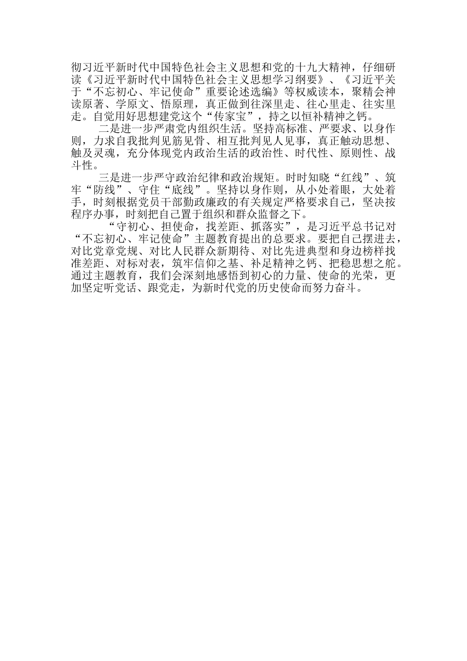 对照党章党规对照检查材料_第2页