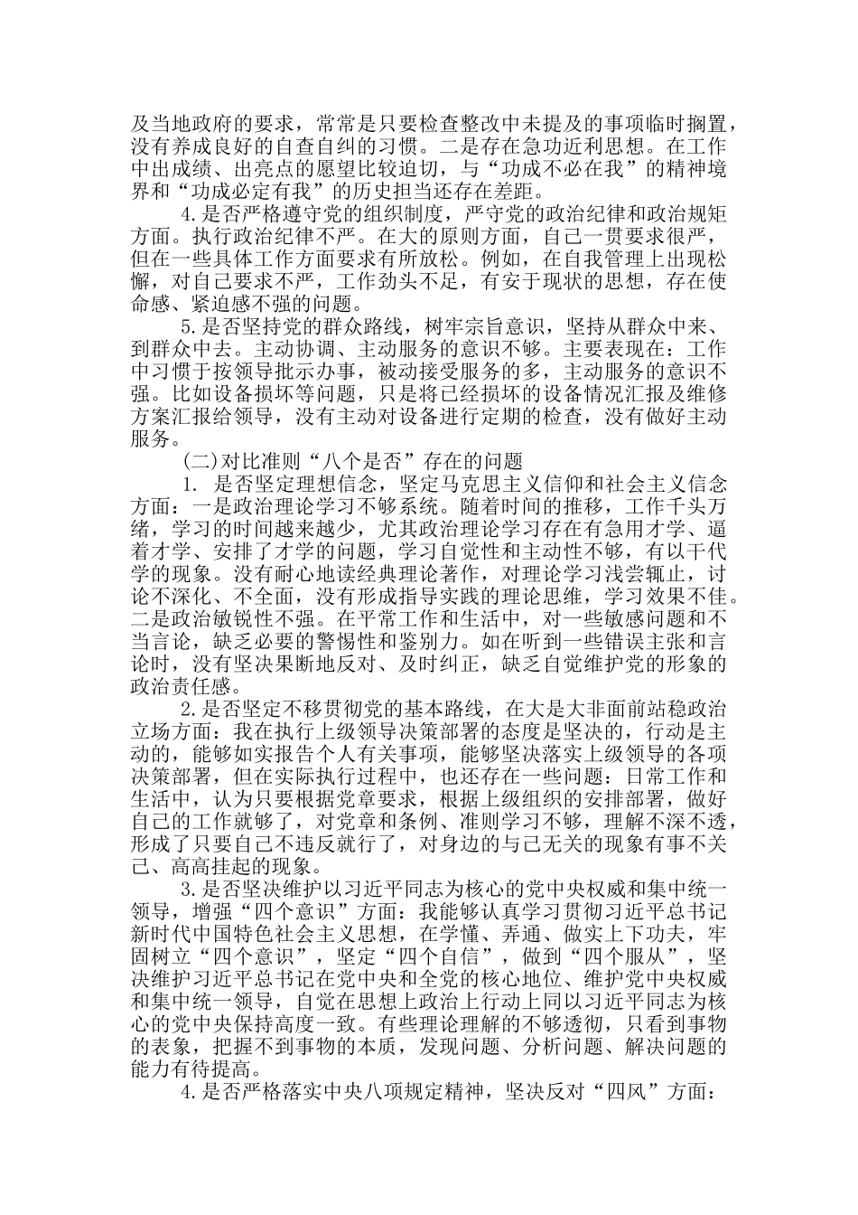 对照党章党规找差距18个是否_第2页