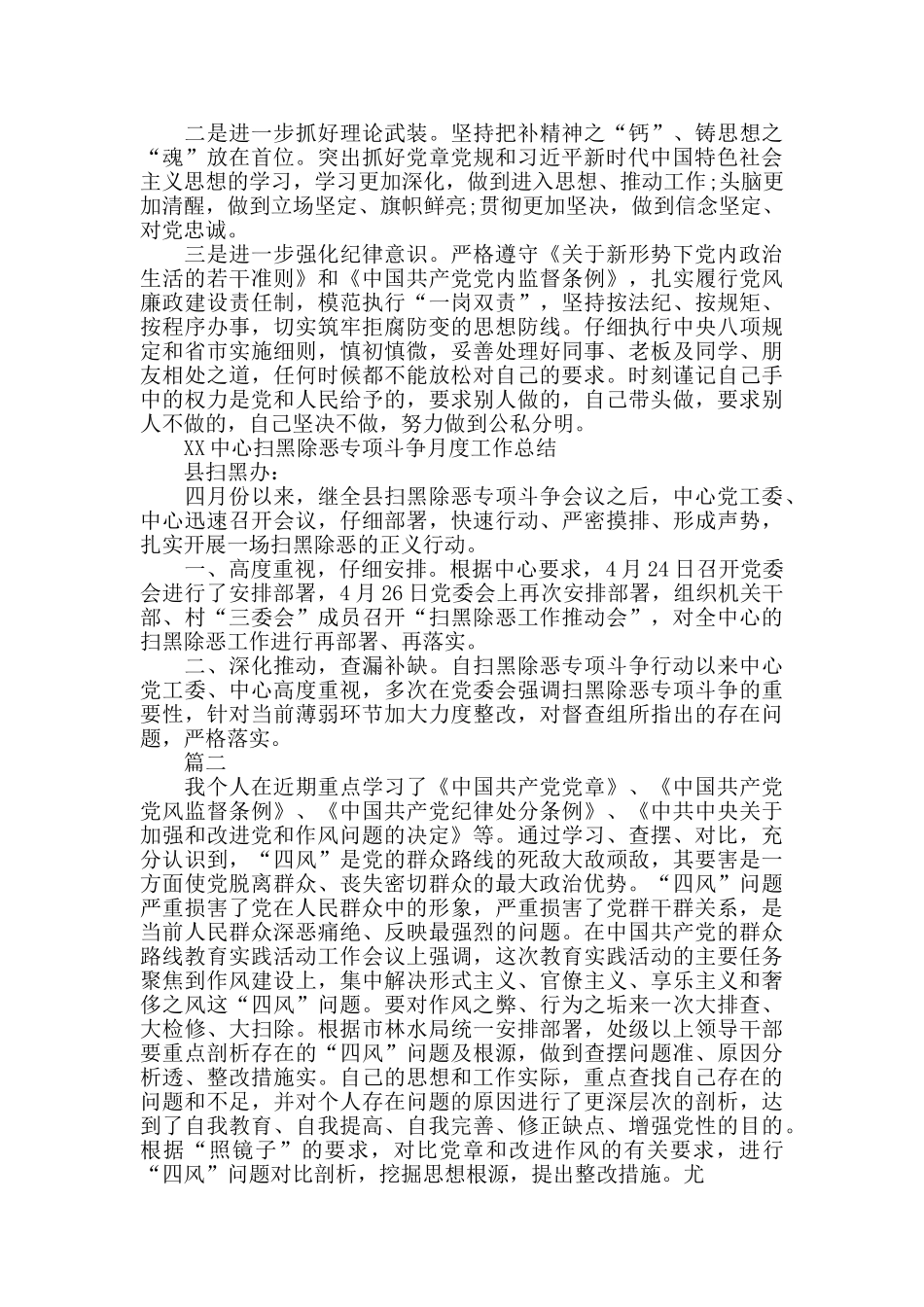 对照党章党规找差距个人发言_第2页