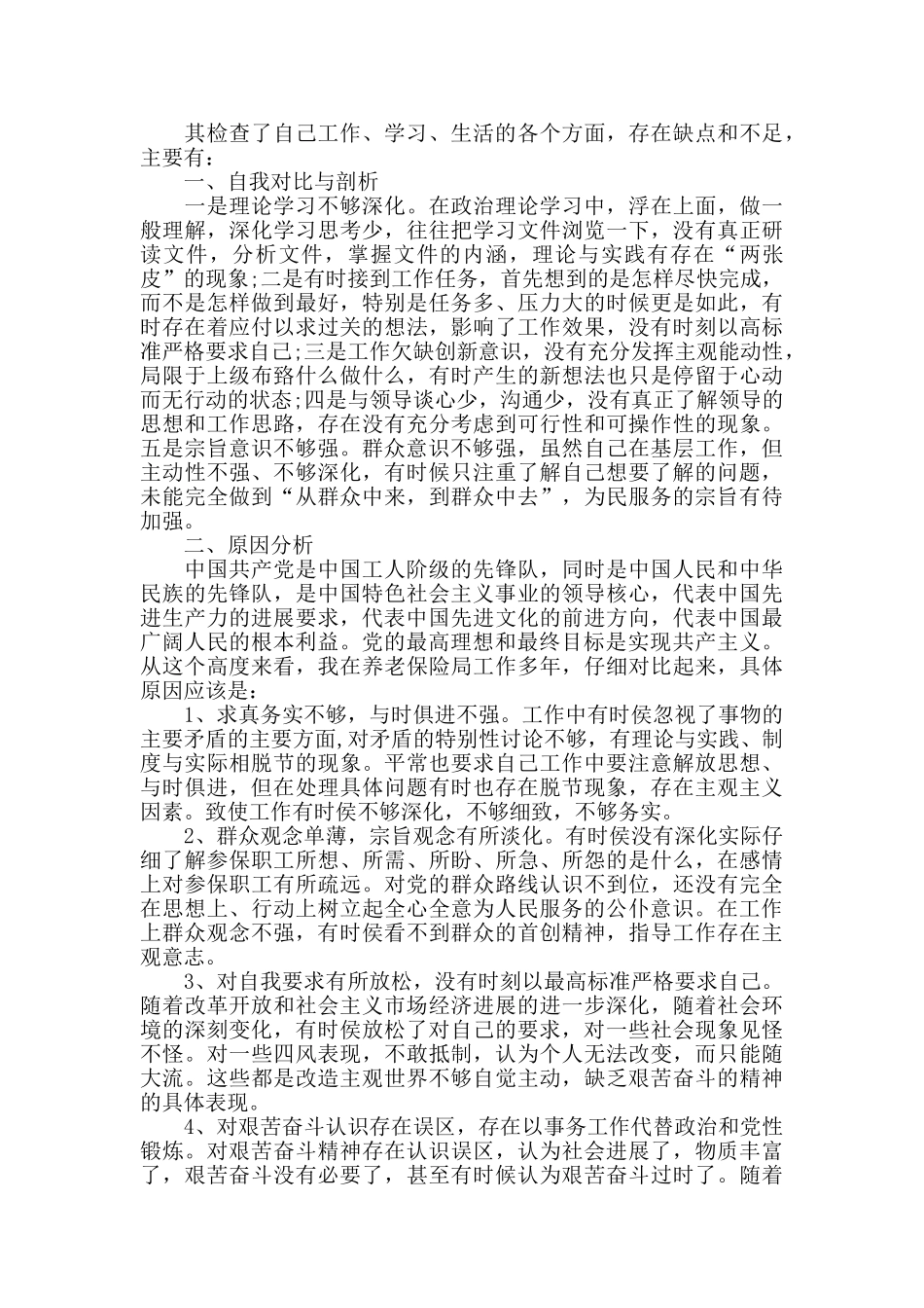 对照党章党规找差距个人发言_第3页