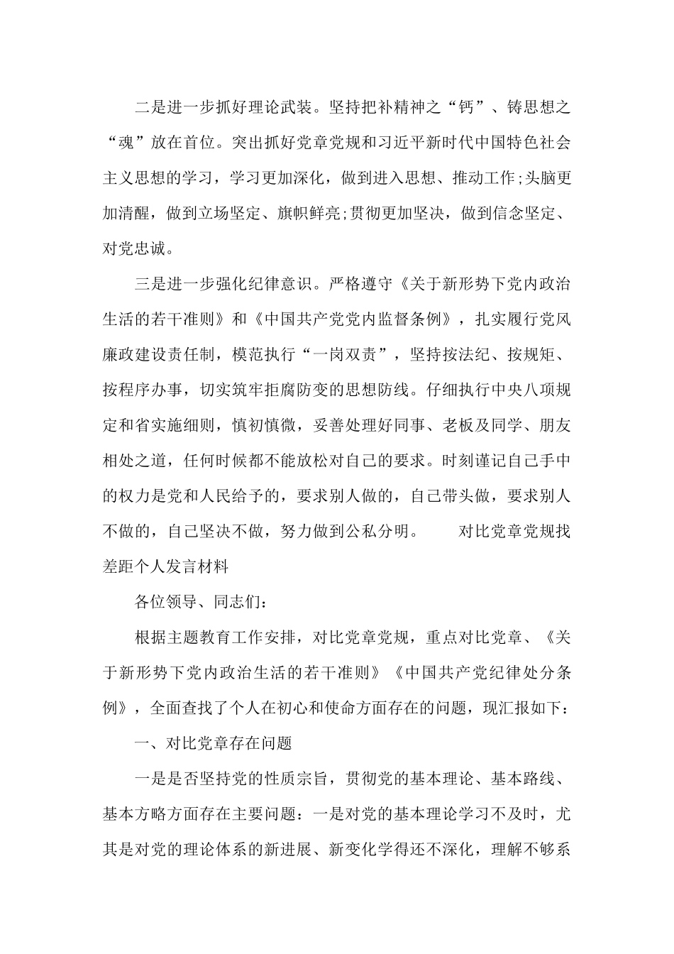 对照党章党规找差距个人发言材料_第3页