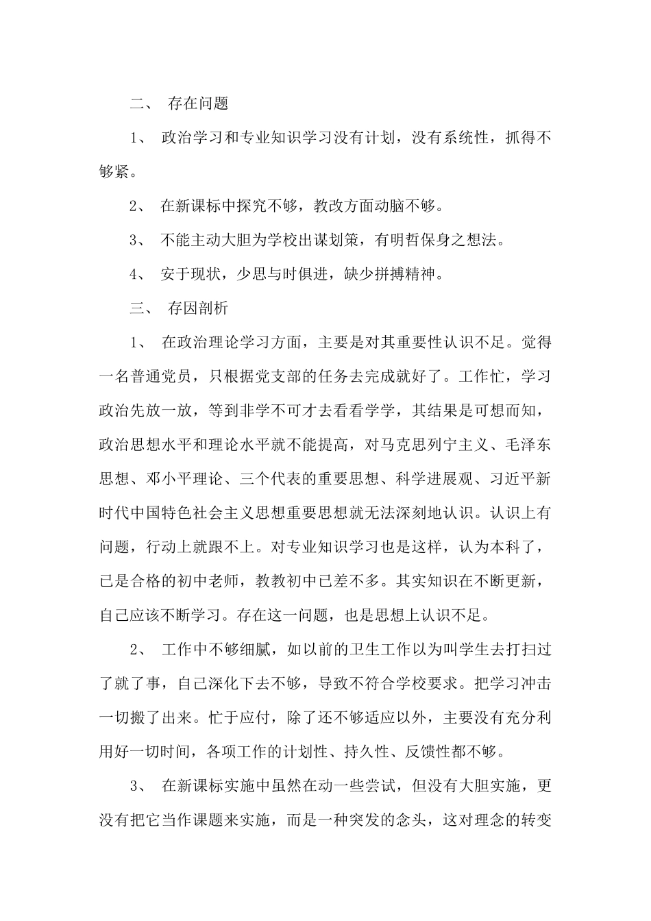 对照党章党规找差距个人总结_第2页