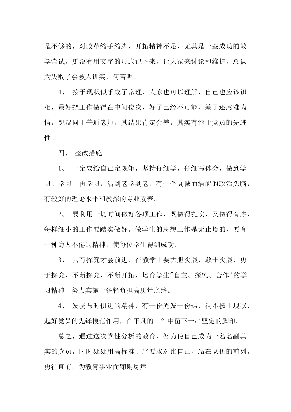 对照党章党规找差距个人总结_第3页