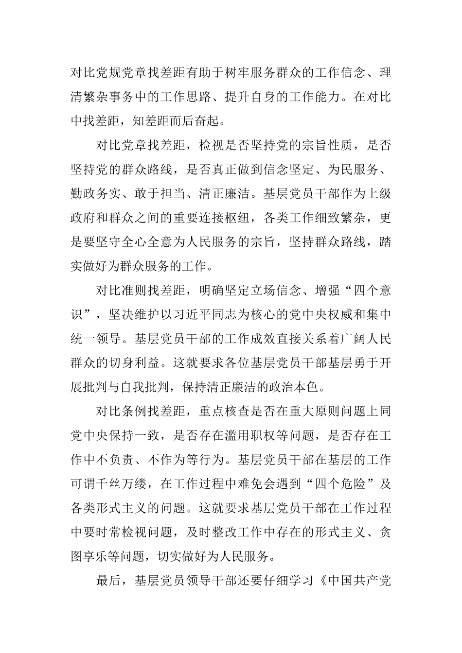 对照党章党规找差距个人心得体会5篇_第3页