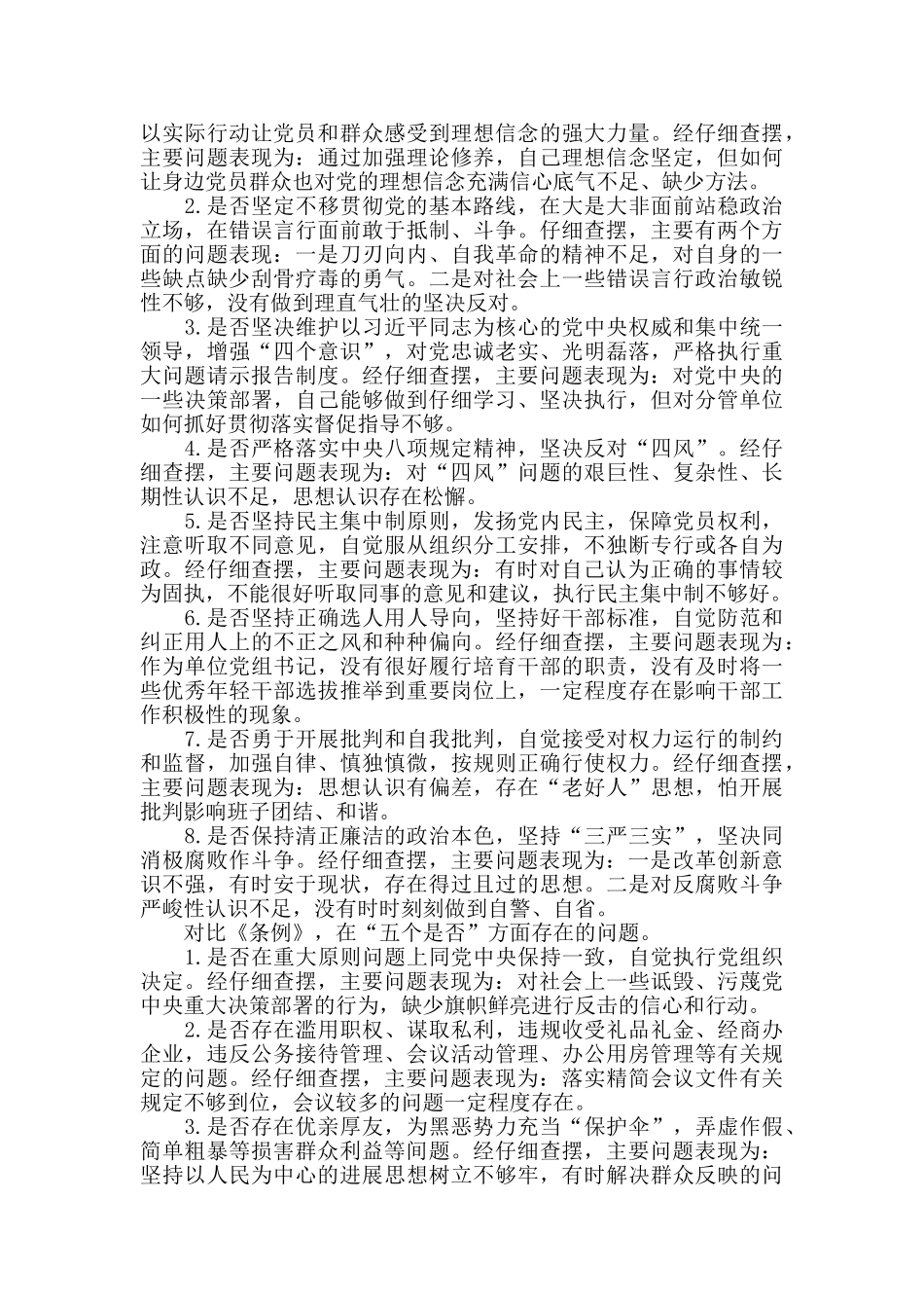 对照党章党规找差距剖析材料两篇_第2页