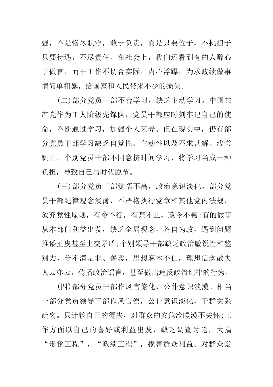 对照党章党规找差距十八个是否心得体会800字_第3页