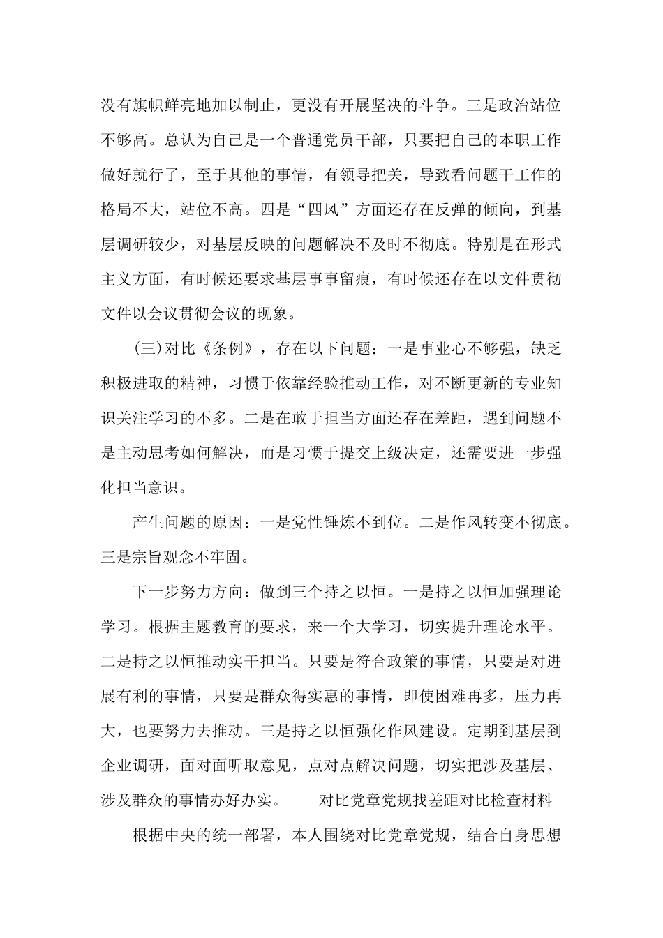 对照党章党规找差距对照检查材料_第2页