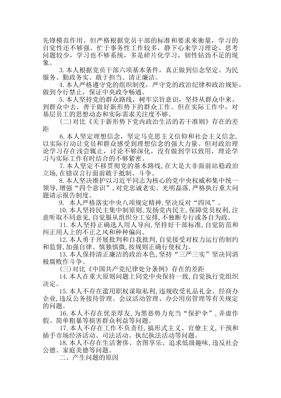 对照党章党规找差距对照检查材料_第2页