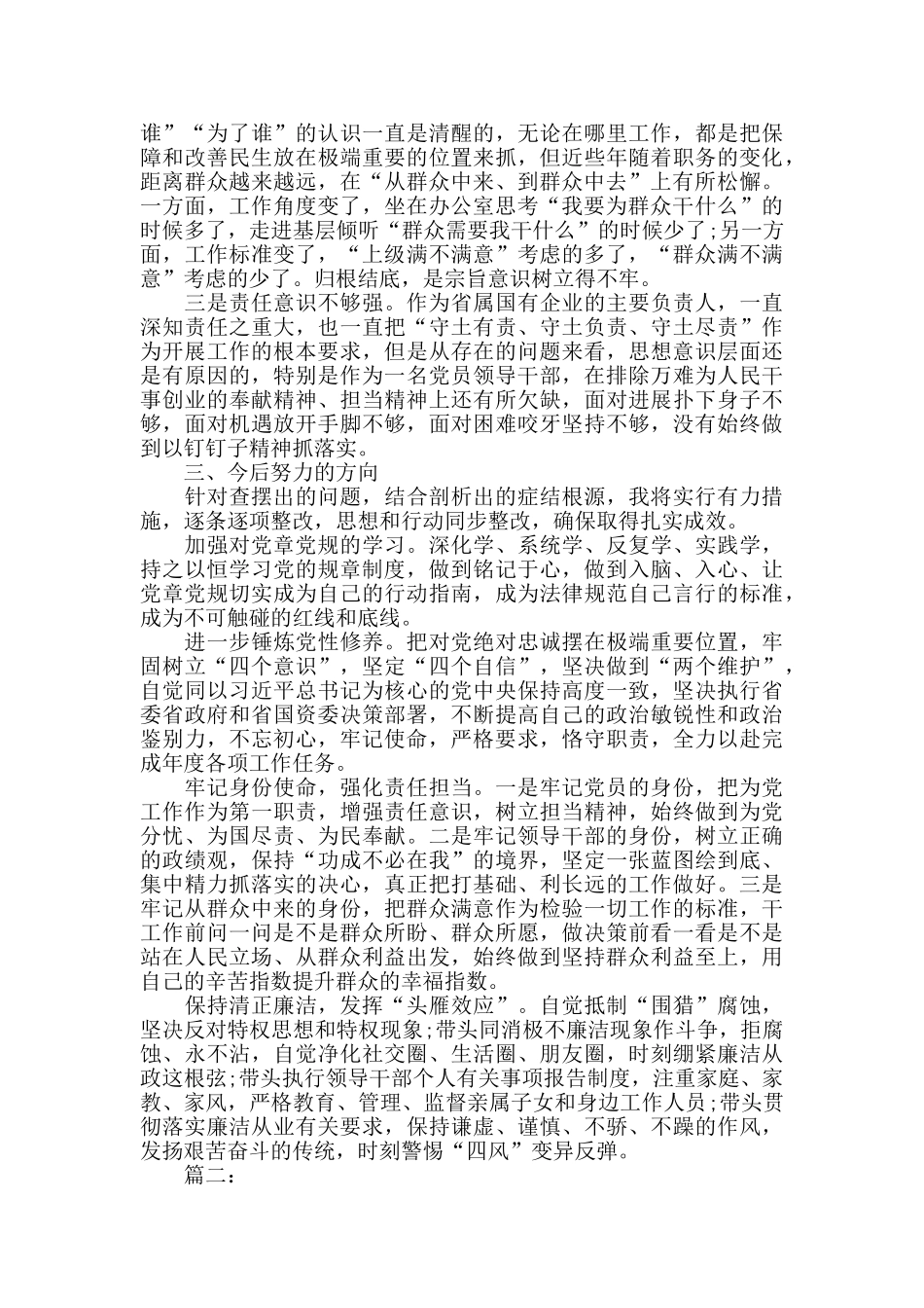 对照党章党规找差距材料两篇_第3页