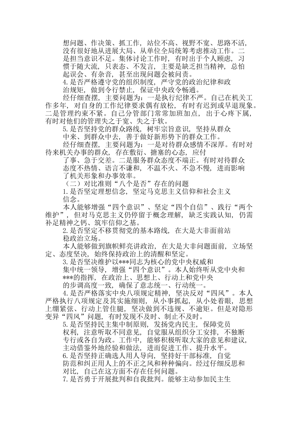 对照党章党规找差距检视个人检视材料_第2页