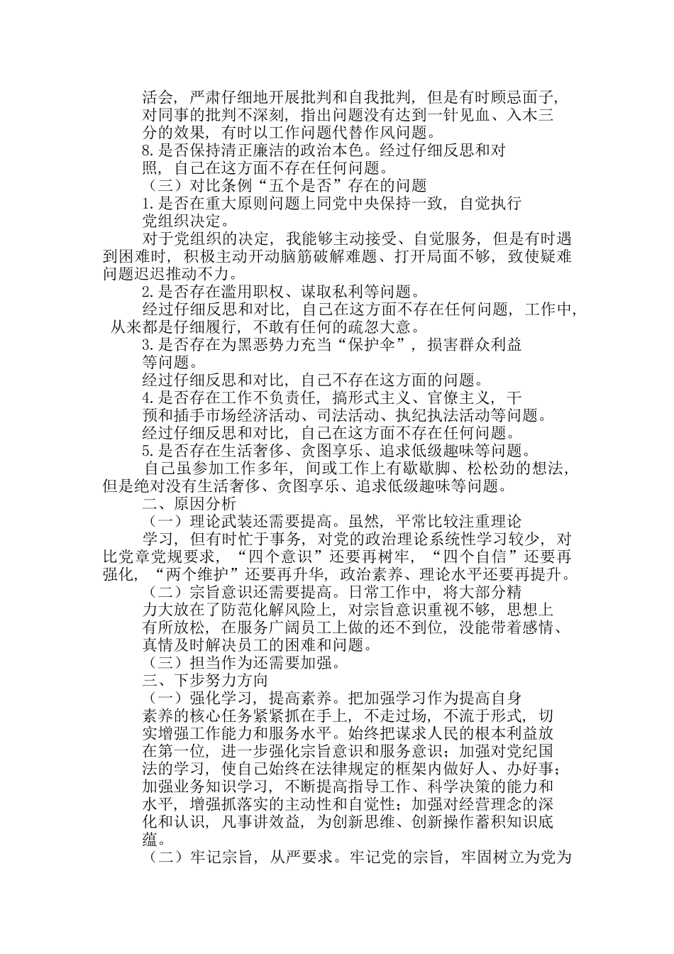 对照党章党规找差距检视个人检视材料_第3页