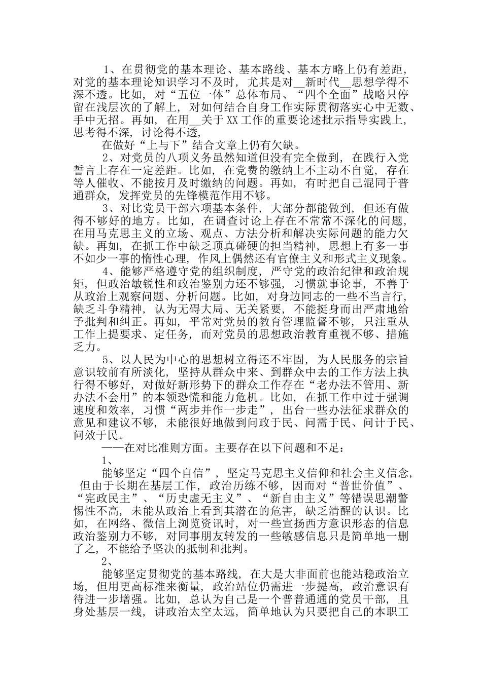 对照党章党规找差距检视研讨发言材料_第2页