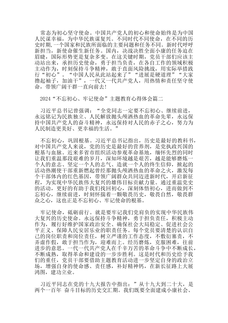 对照党章党规找差距的初心使命教育党员心得5篇_第2页