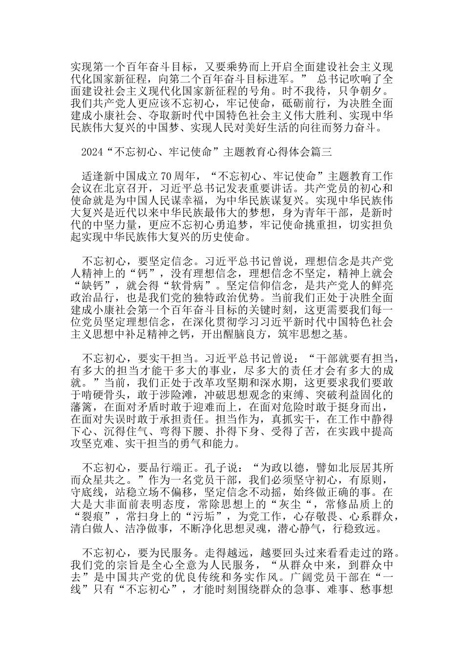 对照党章党规找差距的初心使命教育党员心得5篇_第3页