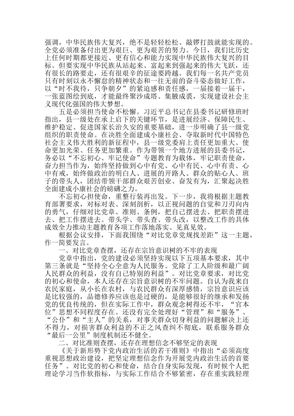 对照党章党规找差距研讨发言材料两篇_第2页