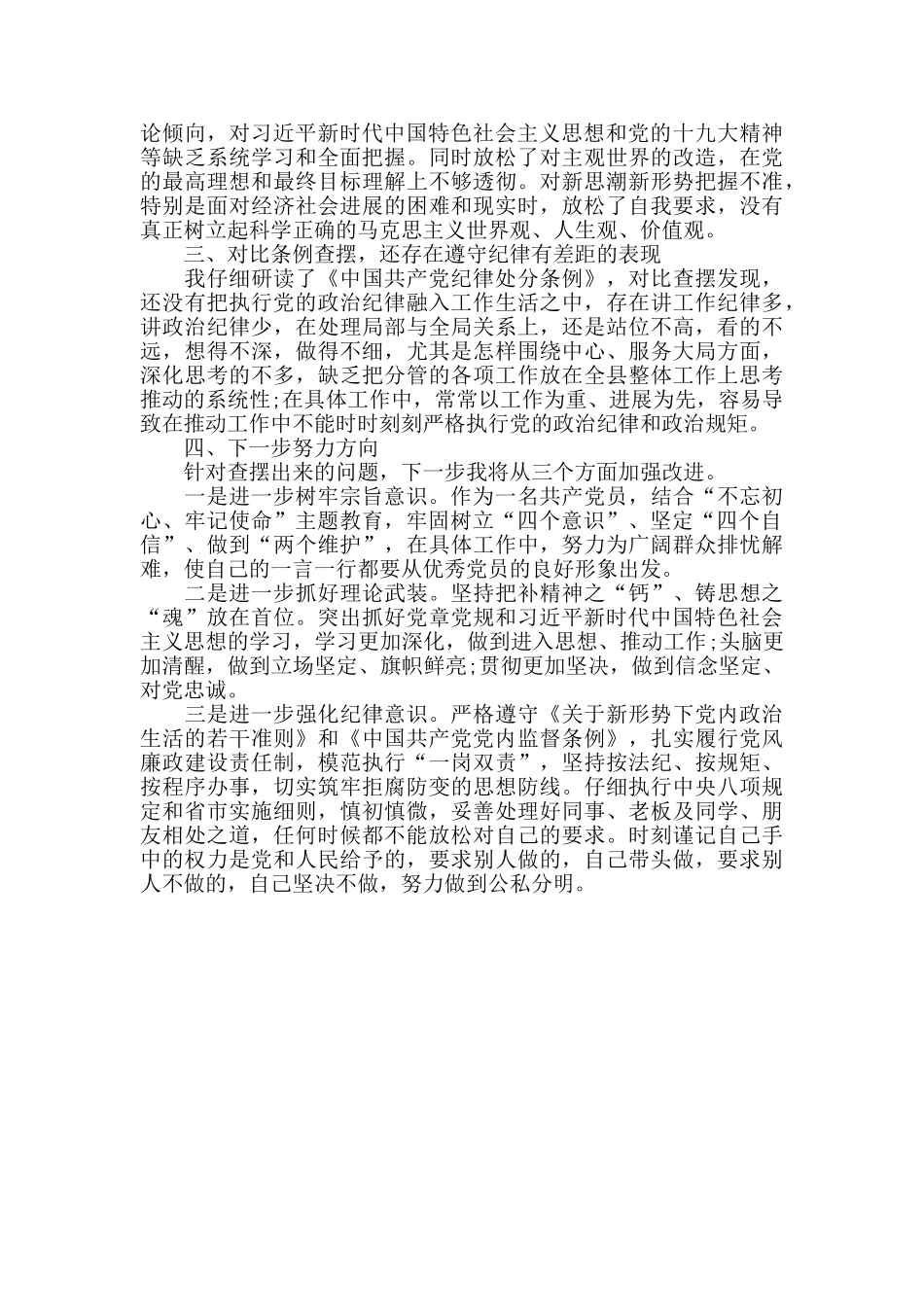 对照党章党规找差距研讨发言材料两篇_第3页