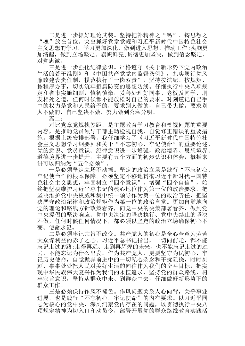 对照党章党规找差距研讨发言三篇_第2页