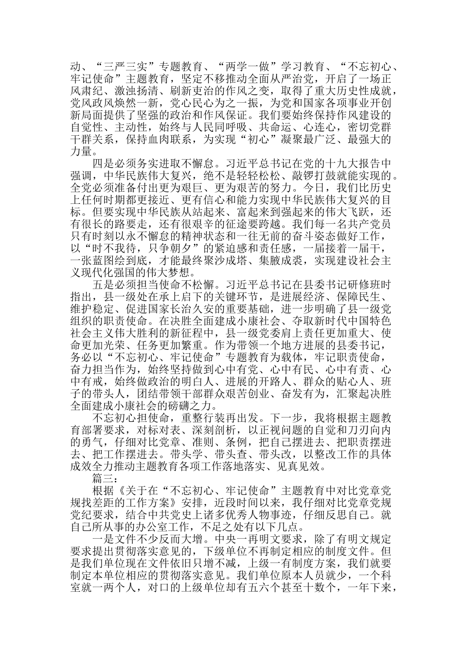 对照党章党规找差距研讨发言三篇_第3页