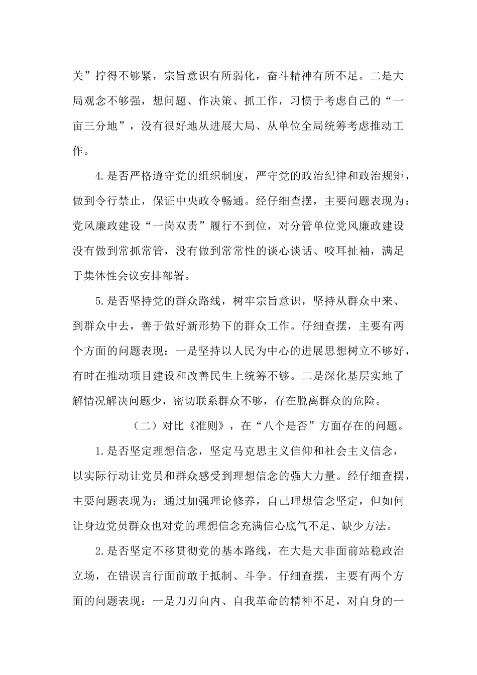 对照党章党规找差距自我剖析材料_第2页