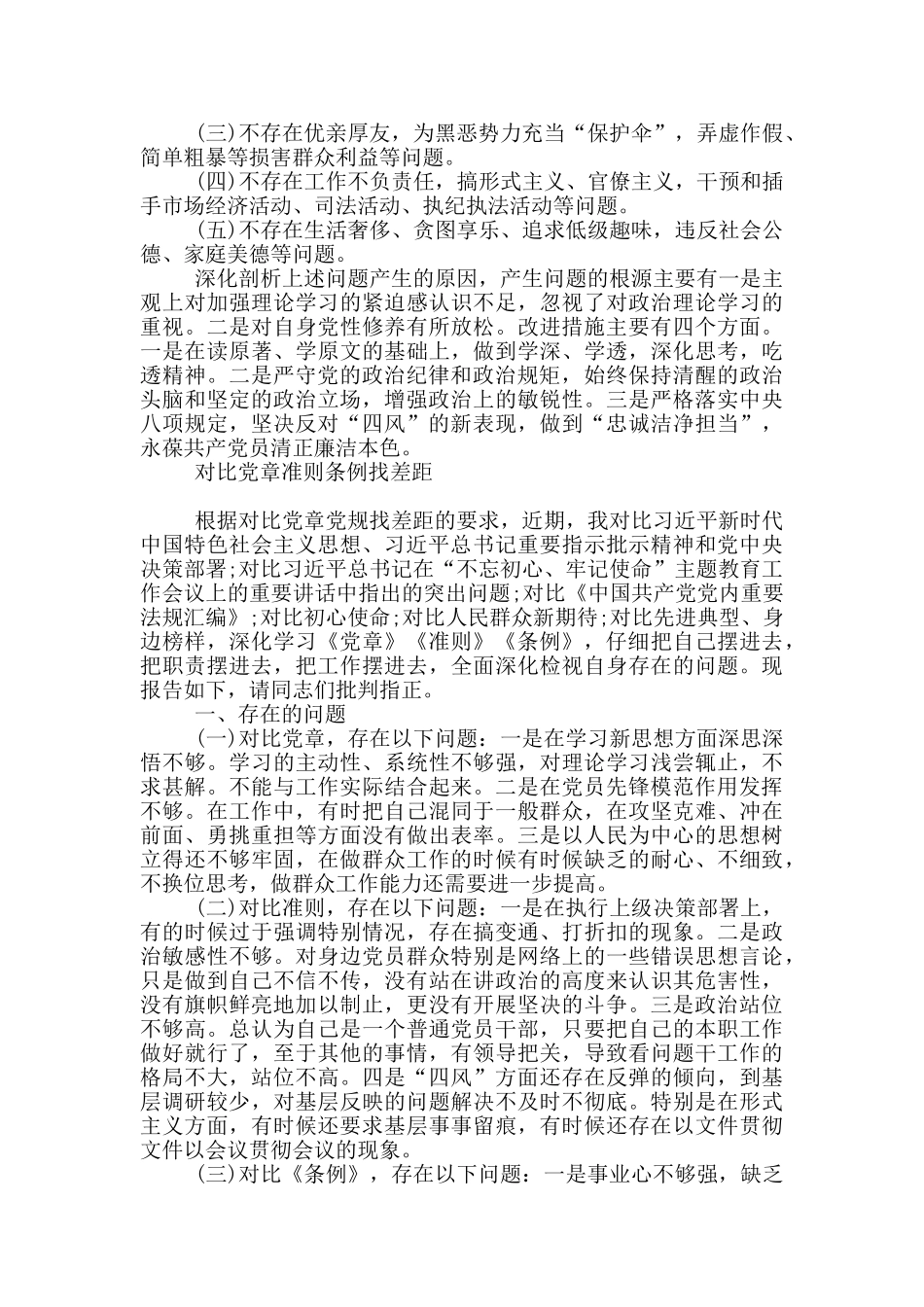 对照党章准则条例找差距三篇_第2页