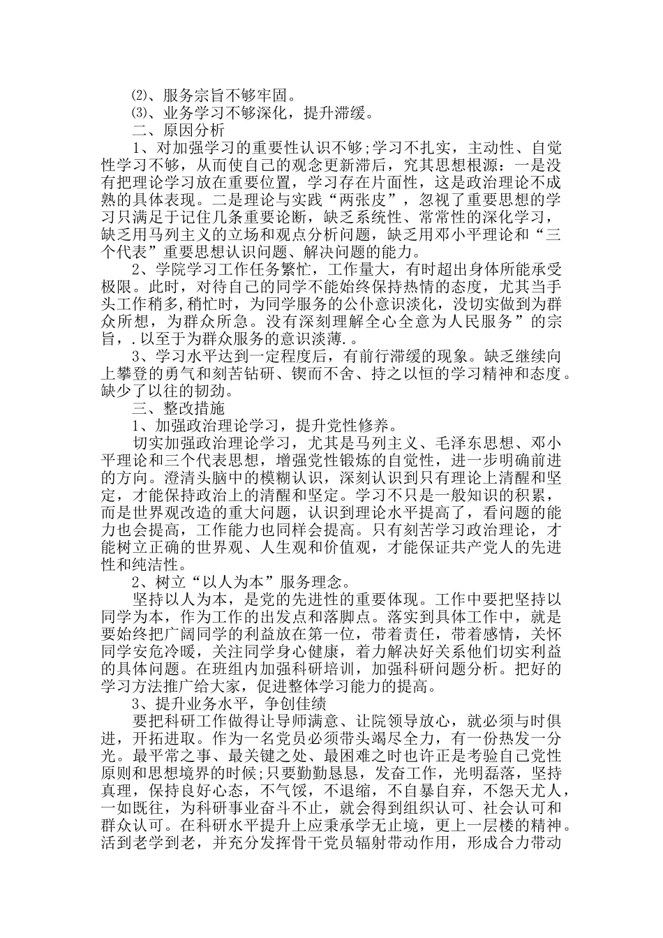 对照党章准则条例撰写自查报告_第2页