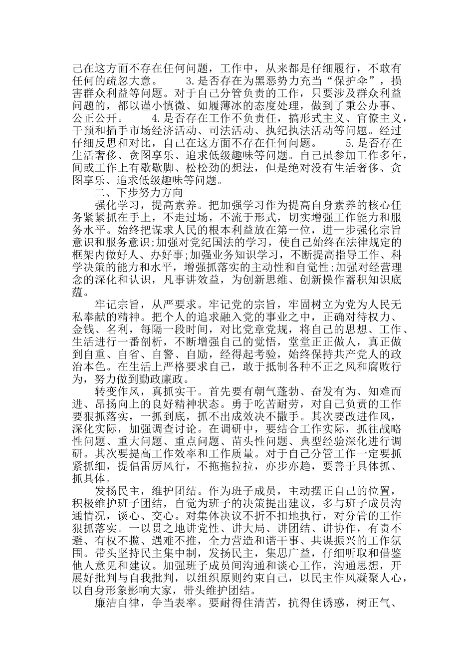 对照党章围绕“十八个是否”检视分析材料_第3页