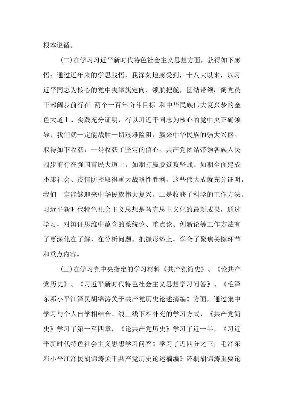 对照党章对照贯彻落实上级党组织和学校党委部署要求和党史学习教育情况对照_第2页