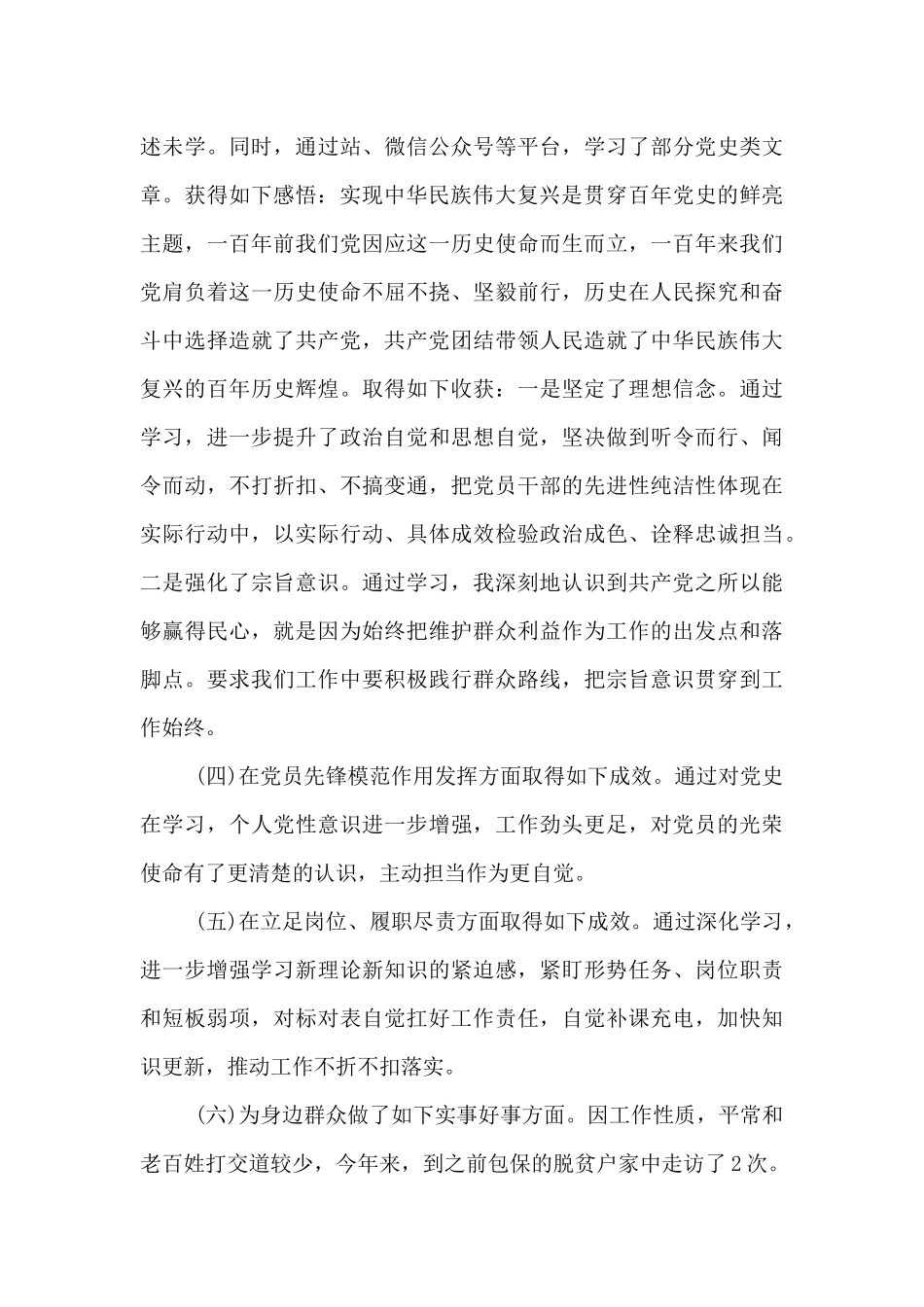 对照党章对照贯彻落实上级党组织和学校党委部署要求和党史学习教育情况对照_第3页