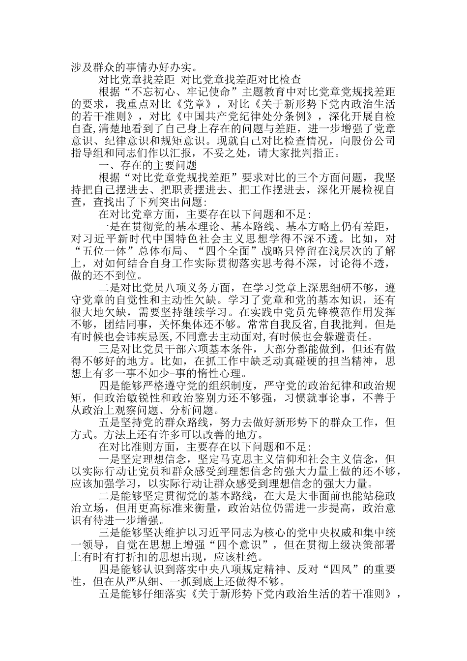 对照党章找差距_第2页