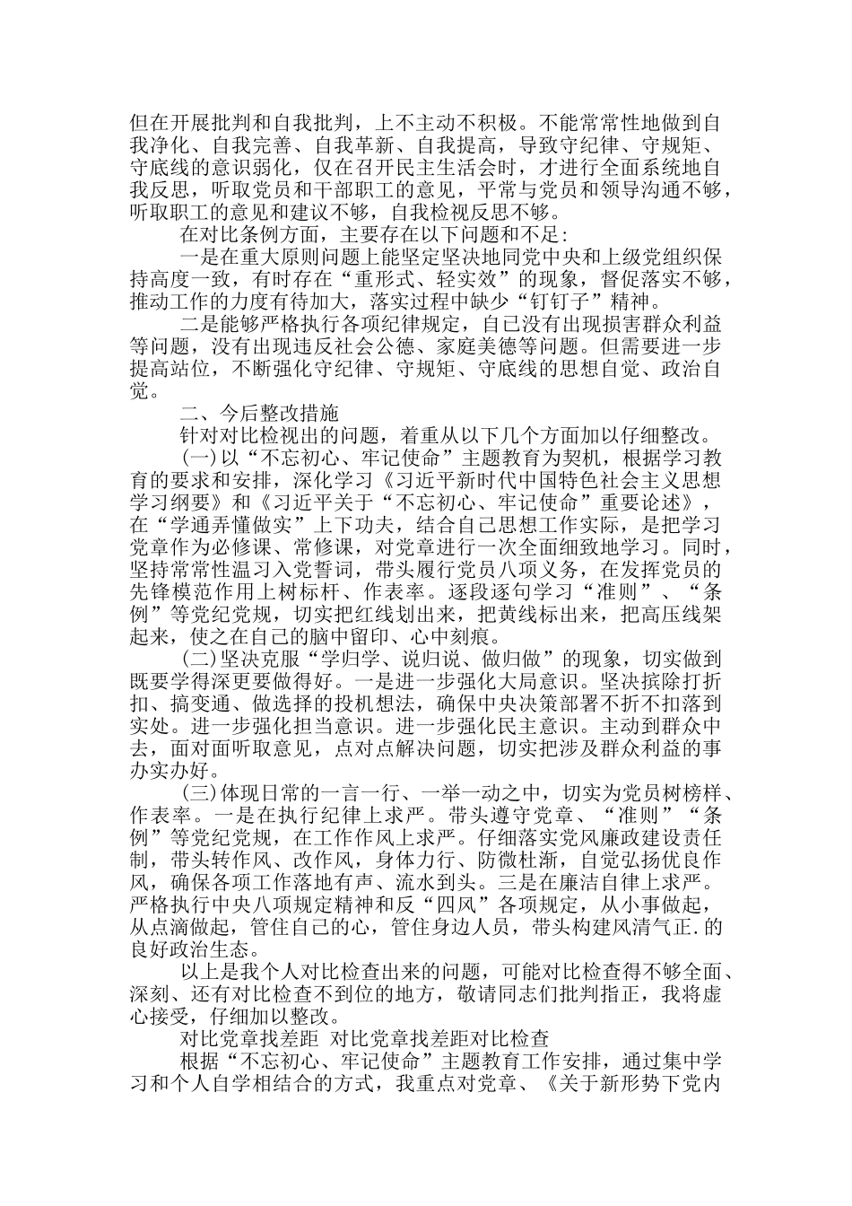 对照党章找差距_第3页