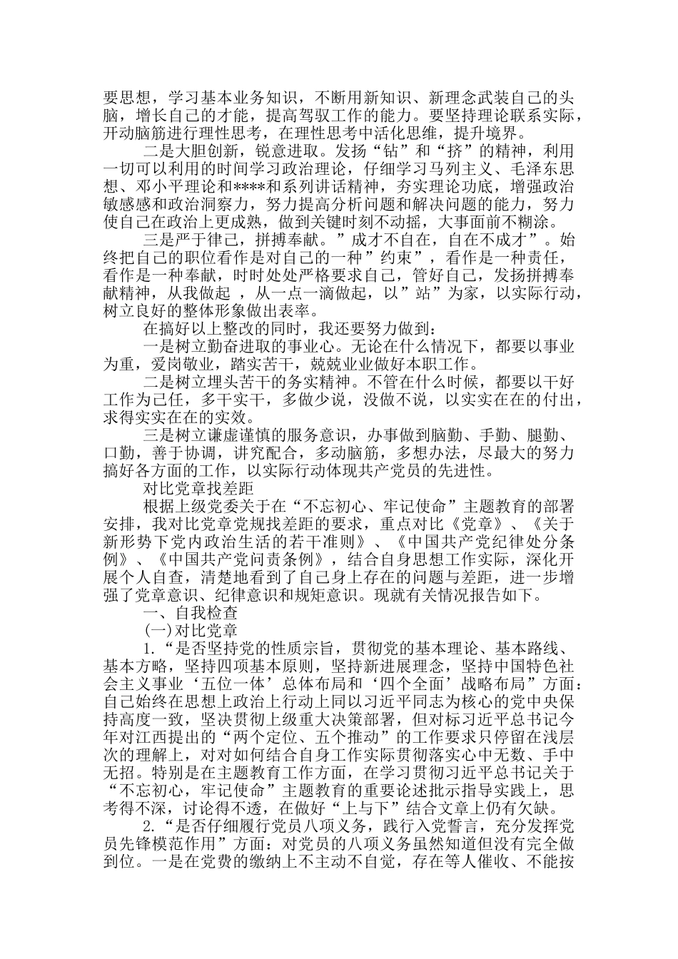 对照党章找差距三篇_第2页