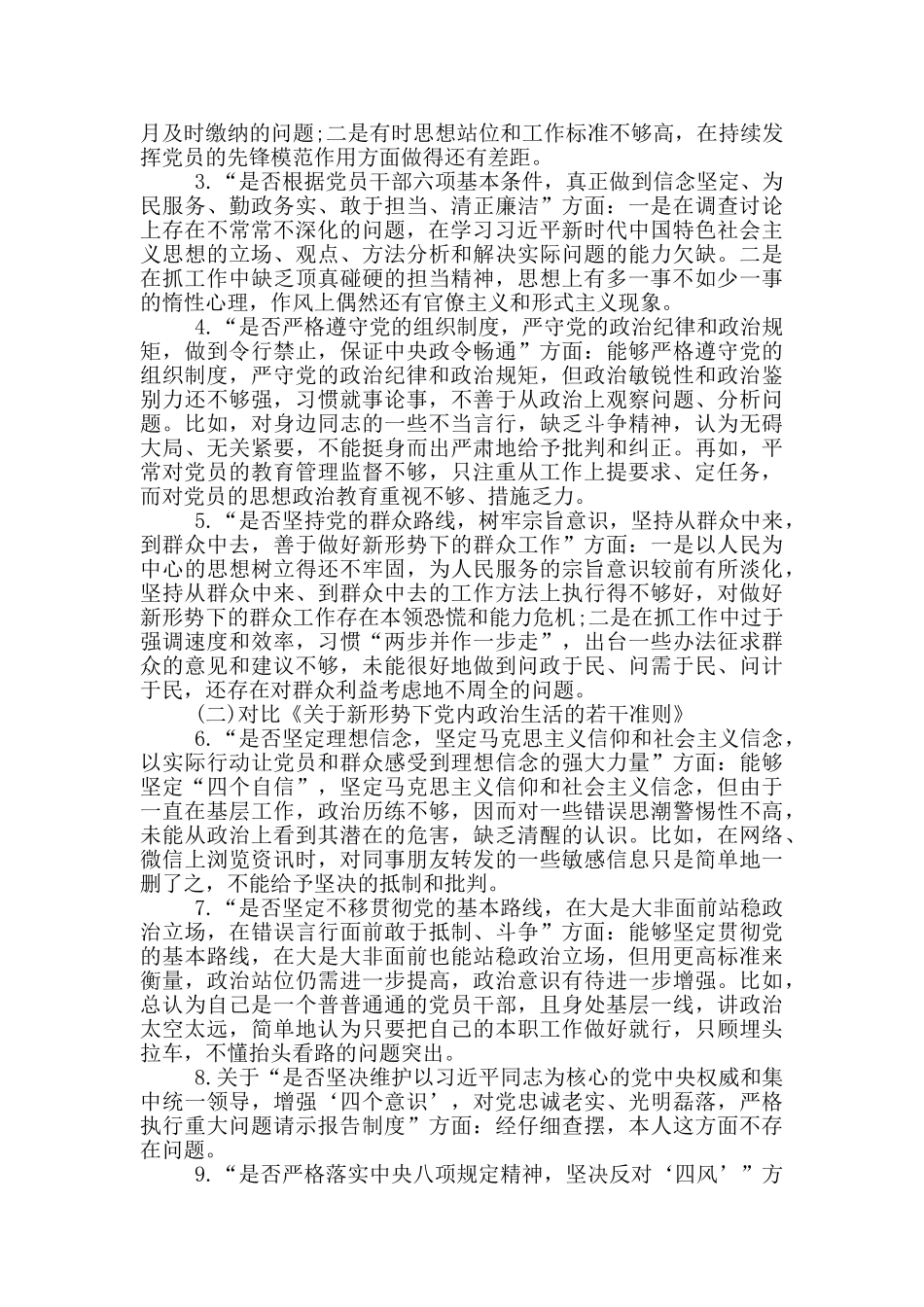 对照党章找差距三篇_第3页