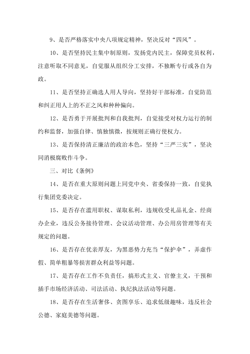 对照党章找差距_第2页