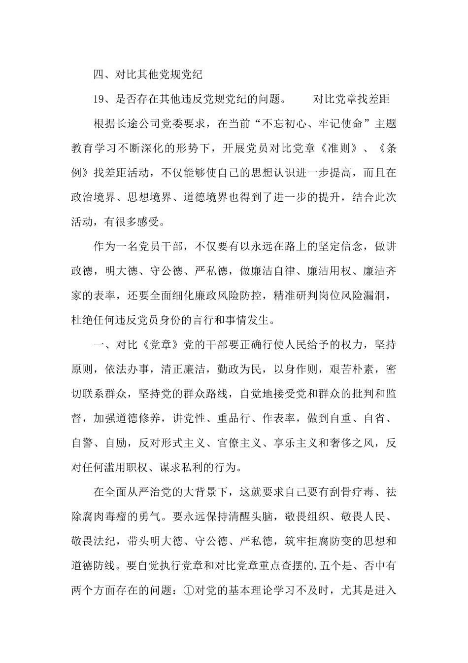 对照党章找差距_第3页