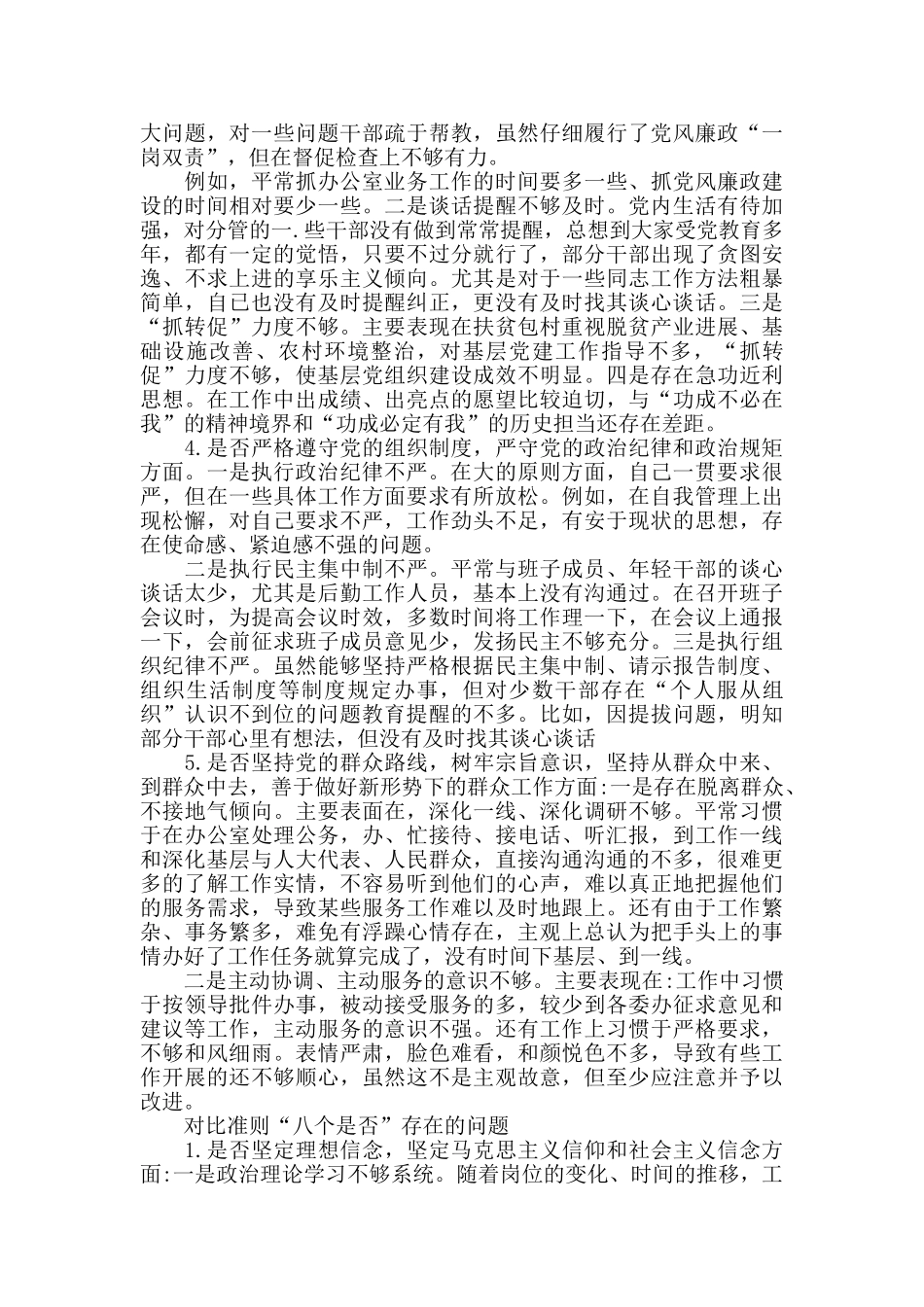 对照党章找差距个人检视情况发言材料_第2页