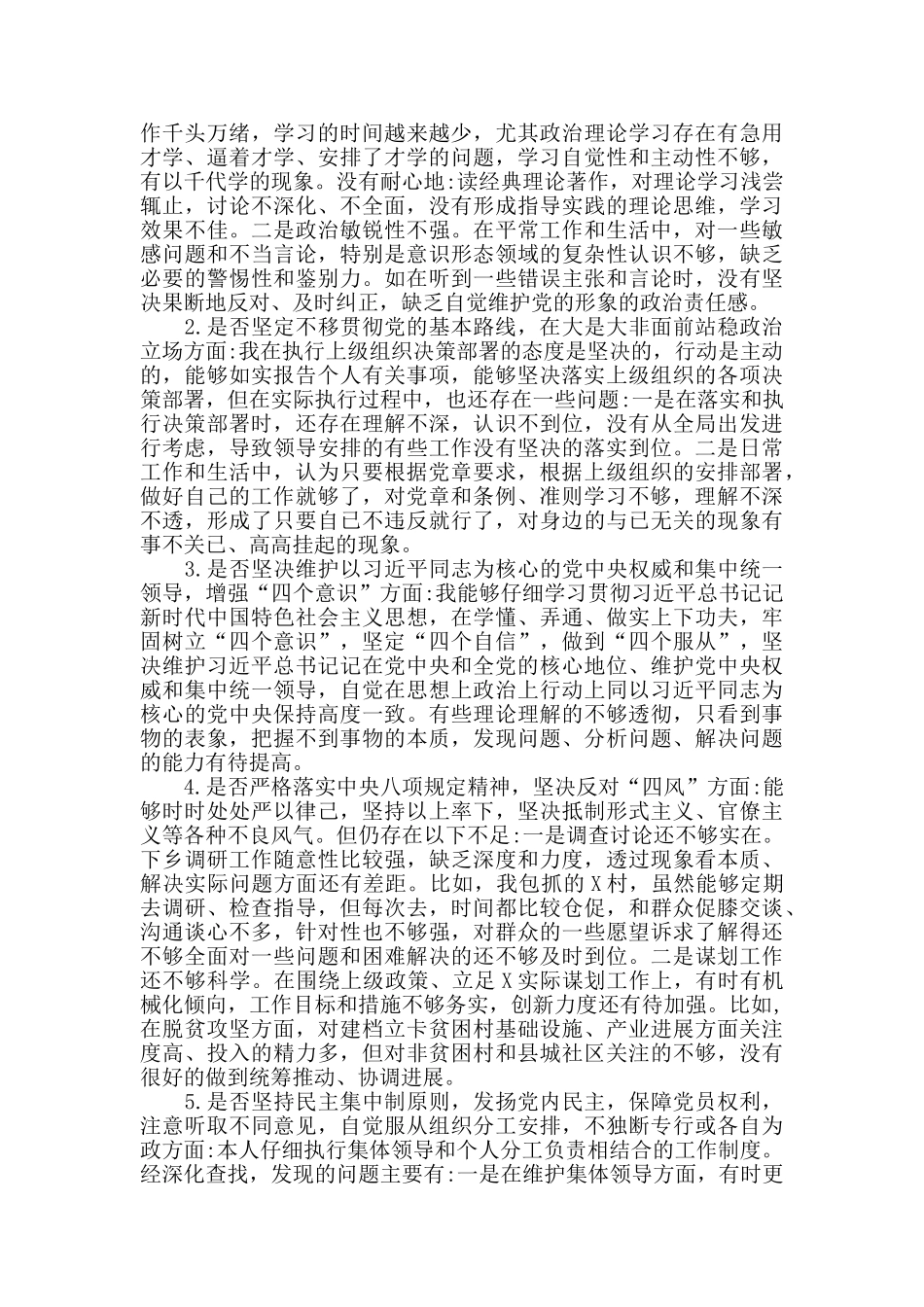 对照党章找差距个人检视情况发言材料_第3页