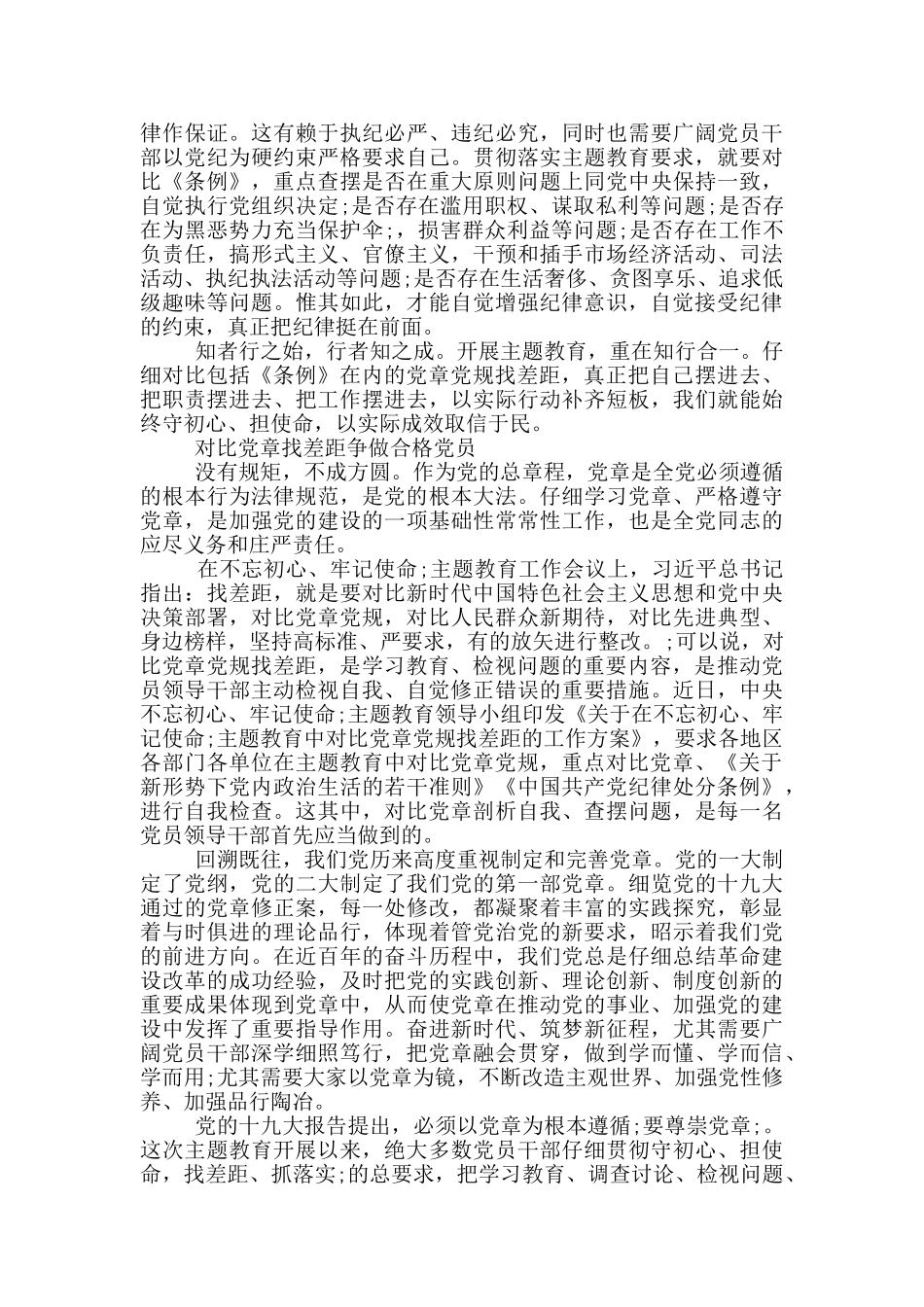 对照党章找差距争做合格党员_第2页