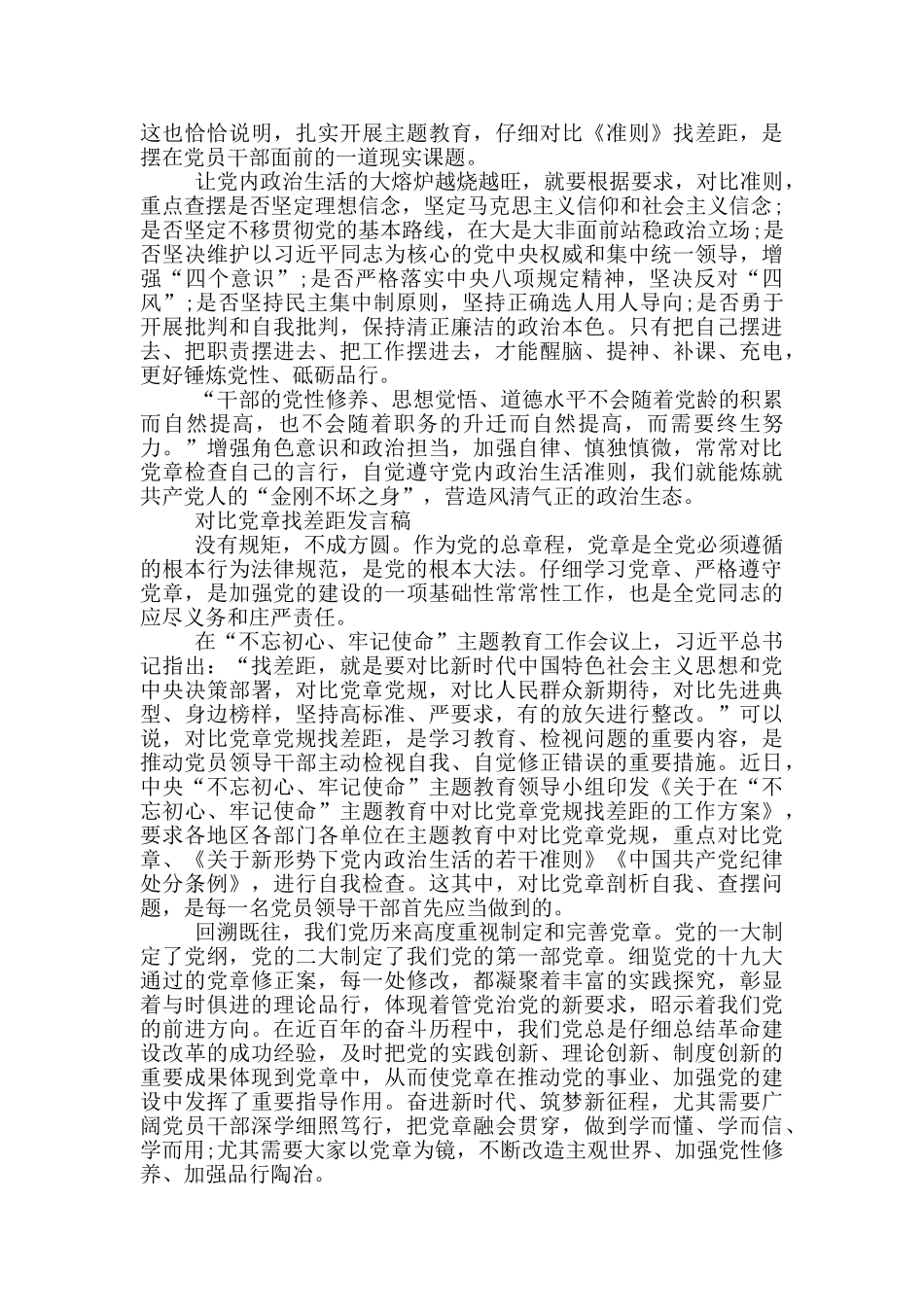 对照党章找差距发言稿_第3页