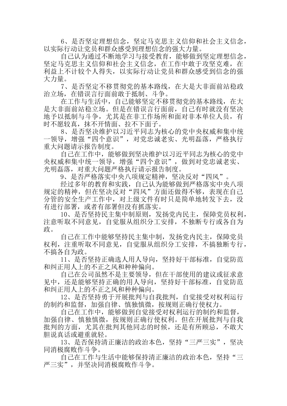 对照党章找差距十八个是否_第2页