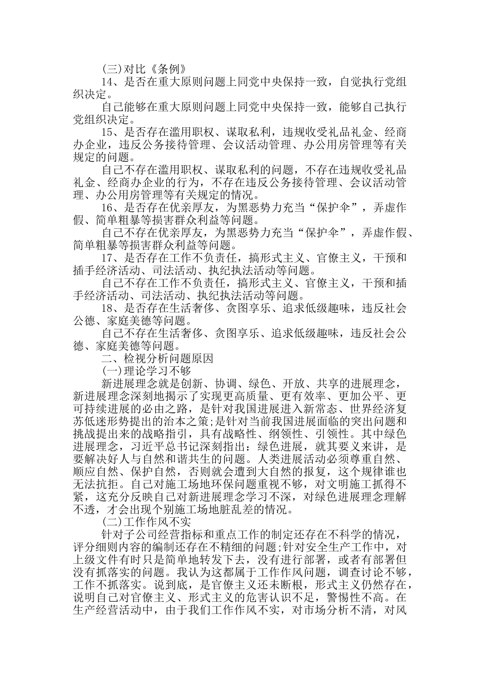 对照党章找差距十八个是否_第3页